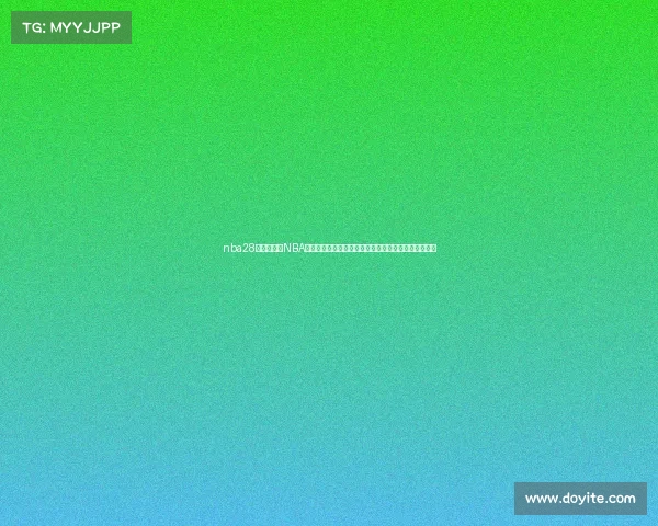 nba28赛事分析、NBA二十八赛事深度剖析最新战况战术策略与未来趋势预测