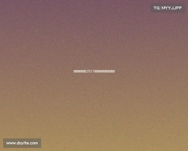 国际重要体育赛事;2021年有哪些重大的国际体育赛事